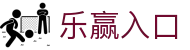 乐赢 (LY8)官网 - 乐赢集团 - 乐赢官网集团